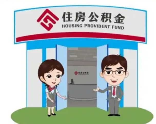 泗阳怎么把封存的住房公积金取出来（怎样取出封存状态的公积金）